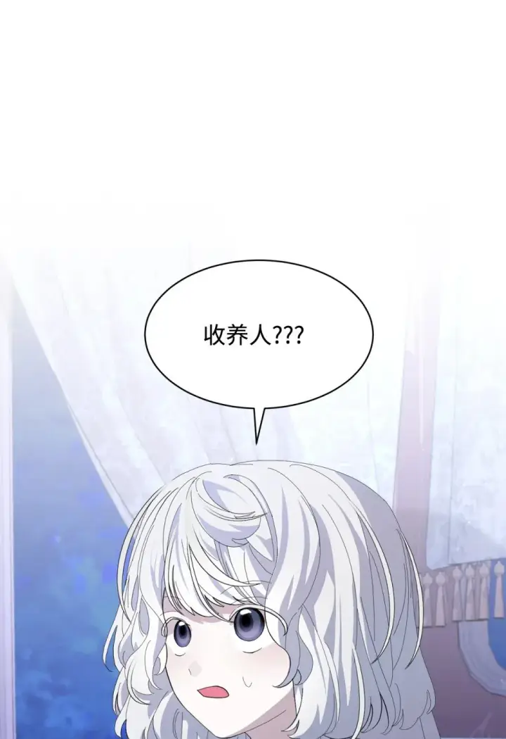 漫画《恶役想要优雅地死去》23 交易第90张图