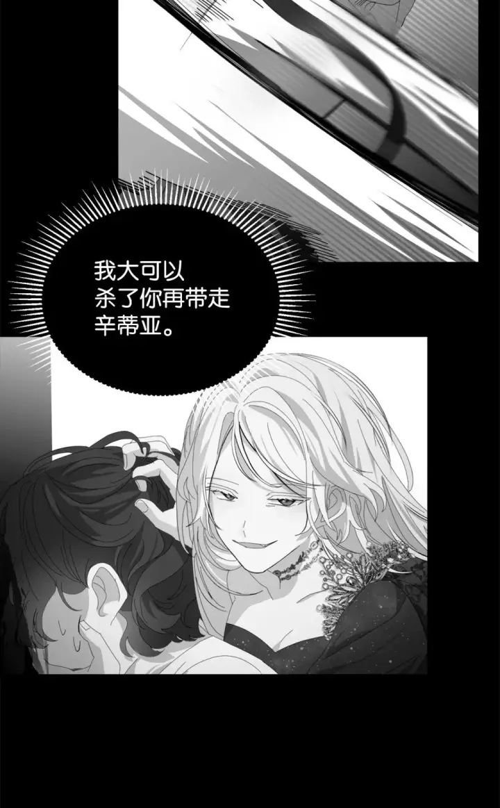 漫画《恶役想要优雅地死去》24 被领养第10张图
