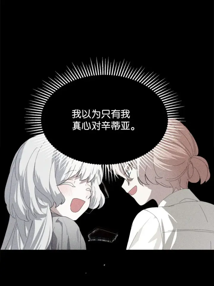 漫画《恶役想要优雅地死去》24 被领养第11张图