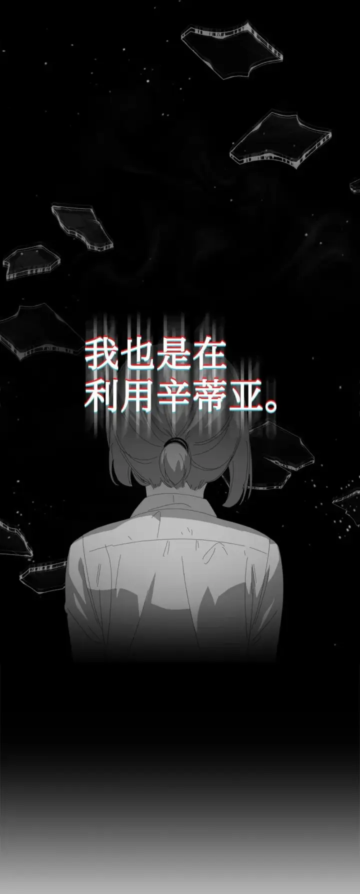 漫画《恶役想要优雅地死去》24 被领养第12张图