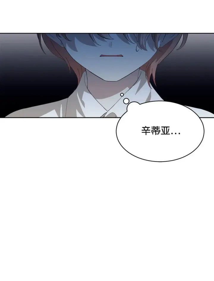 漫画《恶役想要优雅地死去》24 被领养第14张图