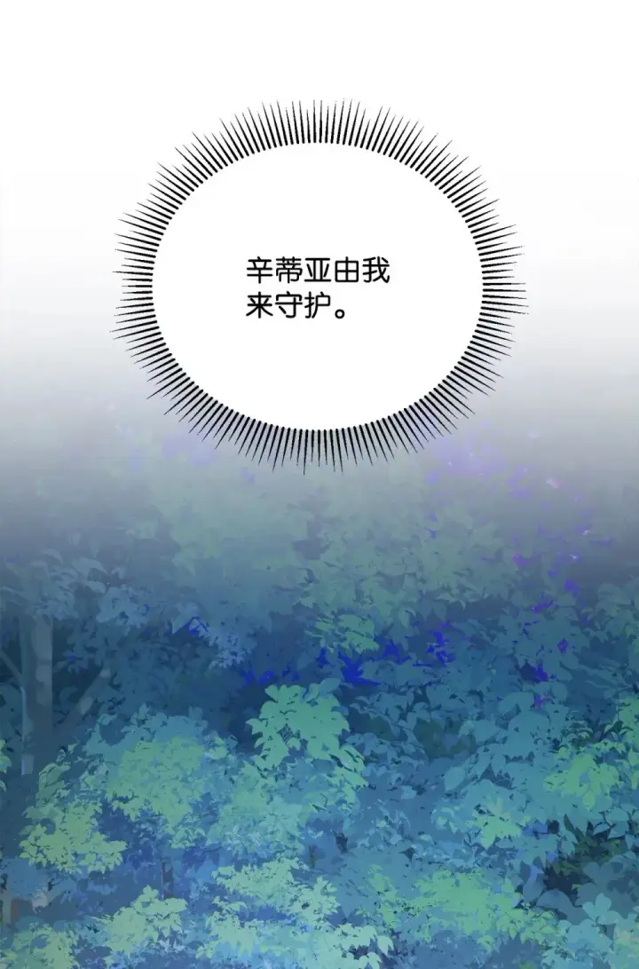 漫画《恶役想要优雅地死去》24 被领养第15张图
