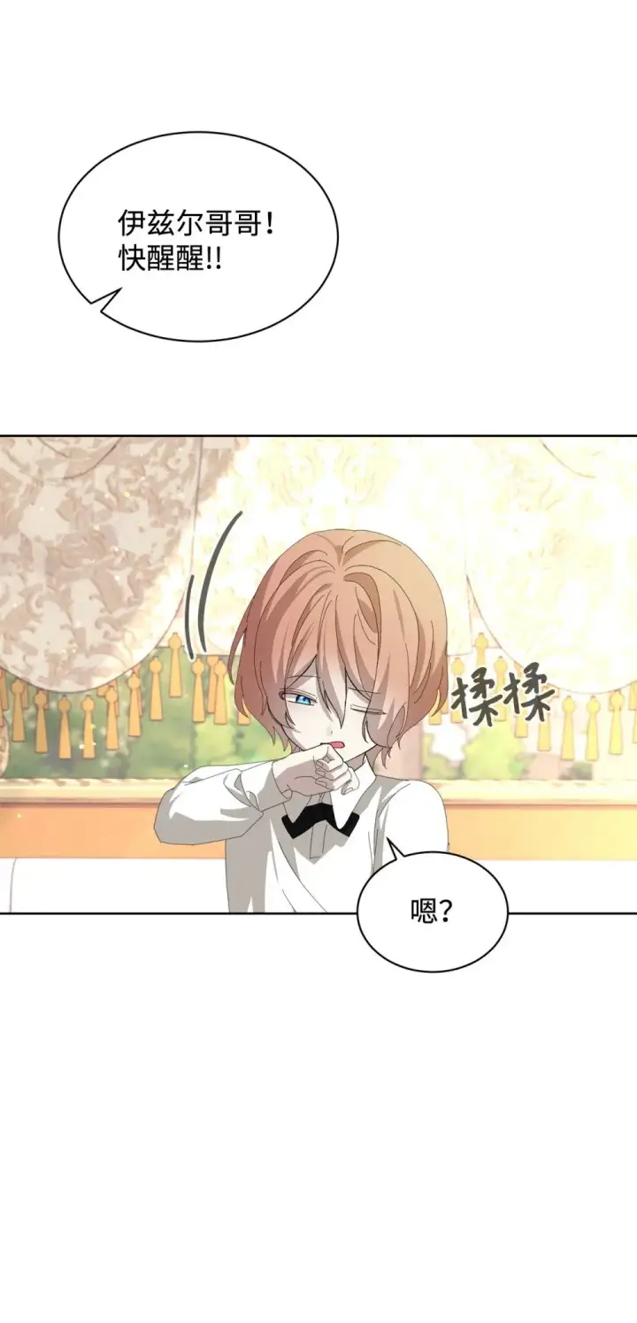 漫画《恶役想要优雅地死去》24 被领养第20张图
