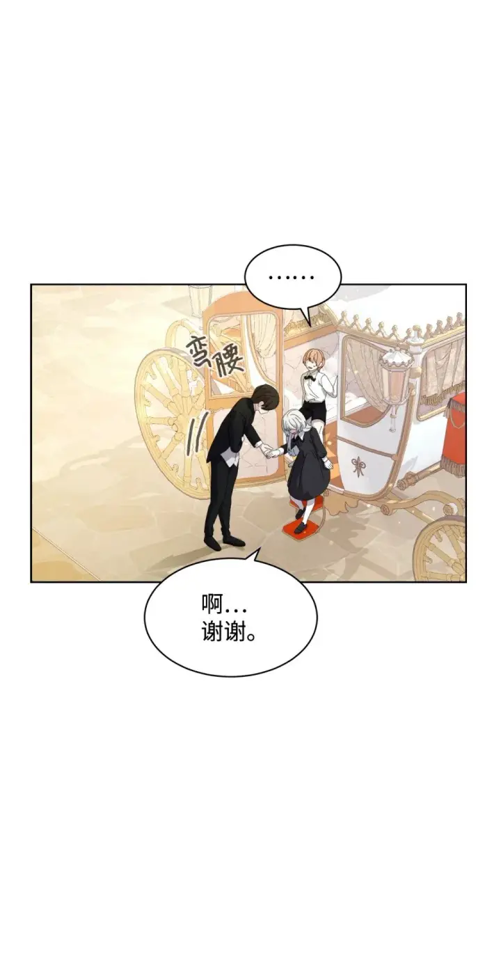 漫画《恶役想要优雅地死去》24 被领养第25张图