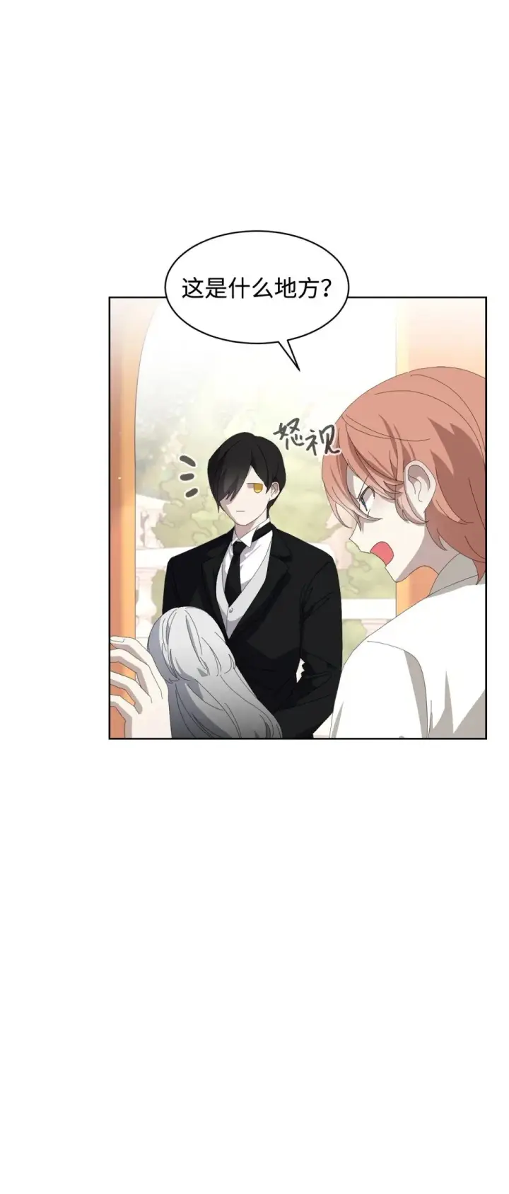 漫画《恶役想要优雅地死去》24 被领养第26张图
