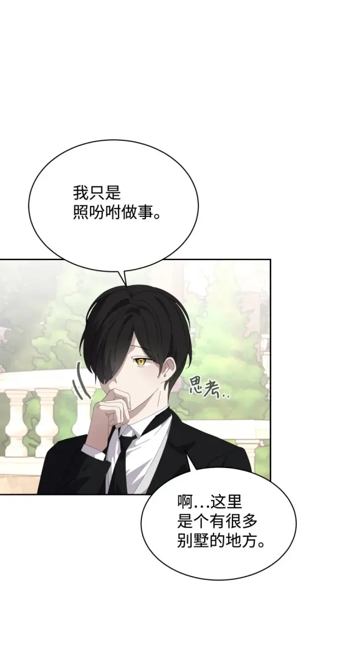 漫画《恶役想要优雅地死去》24 被领养第27张图