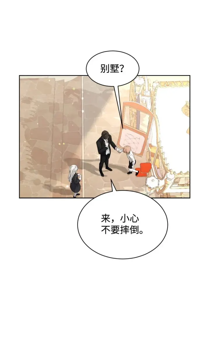 漫画《恶役想要优雅地死去》24 被领养第28张图