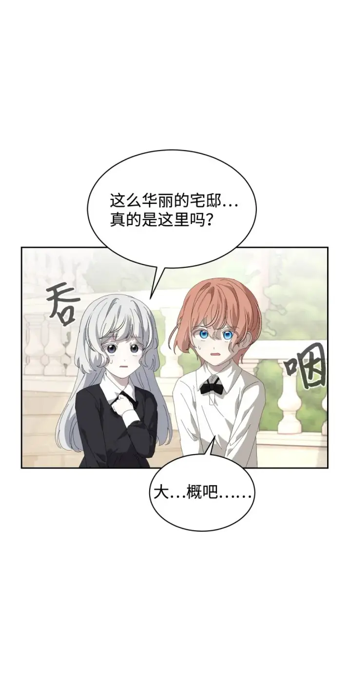 漫画《恶役想要优雅地死去》24 被领养第30张图