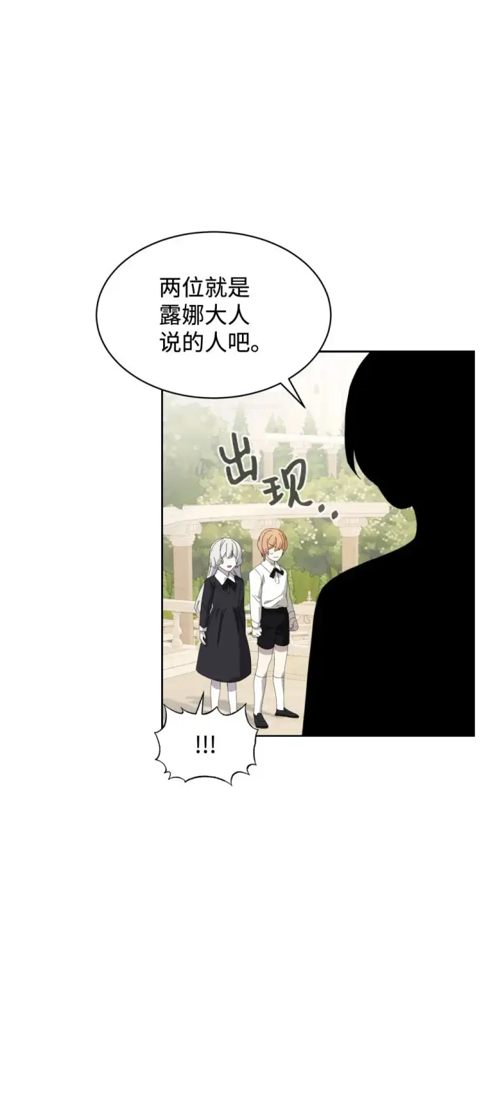漫画《恶役想要优雅地死去》24 被领养第31张图