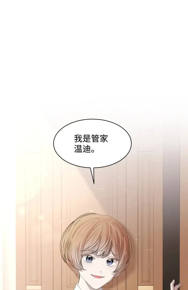 漫画《恶役想要优雅地死去》24 被领养第32张图