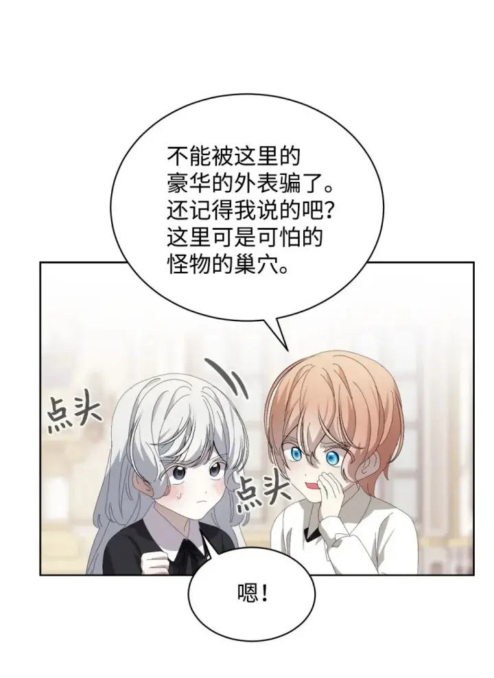 漫画《恶役想要优雅地死去》24 被领养第39张图