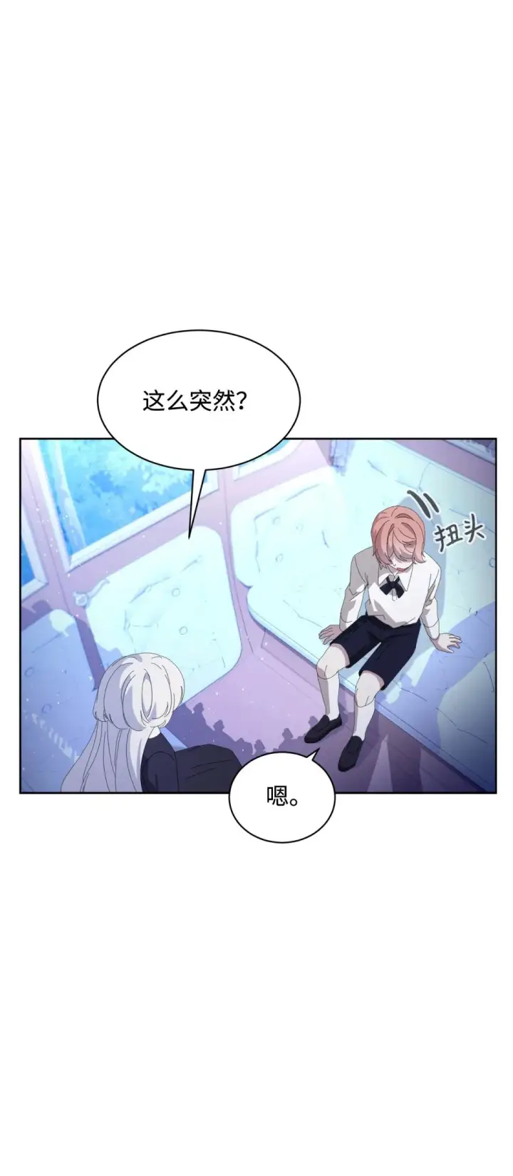 漫画《恶役想要优雅地死去》24 被领养第4张图