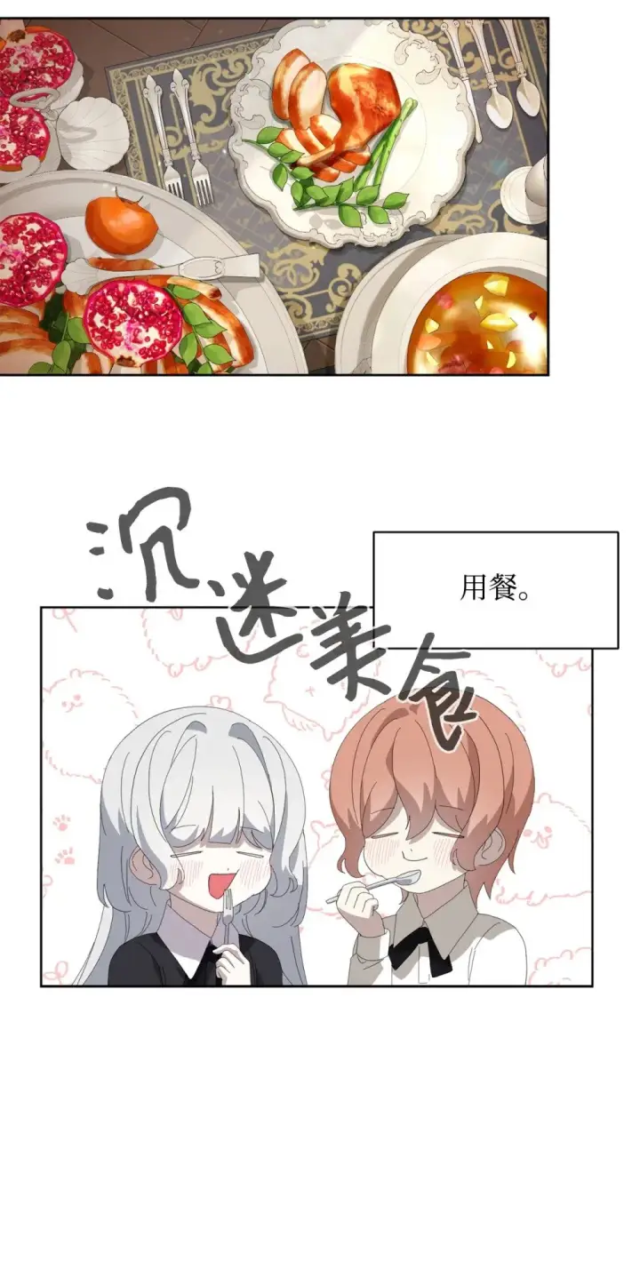 漫画《恶役想要优雅地死去》24 被领养第42张图