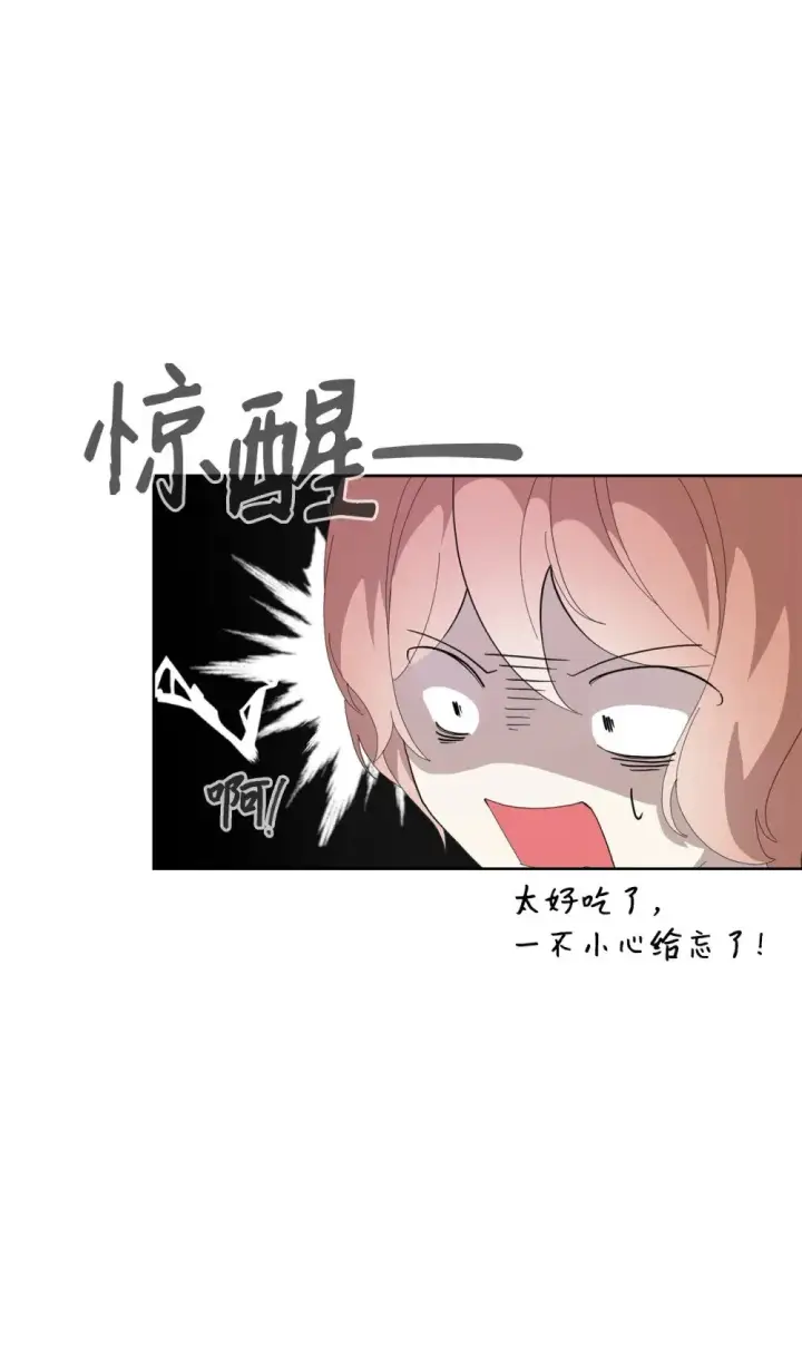漫画《恶役想要优雅地死去》24 被领养第43张图