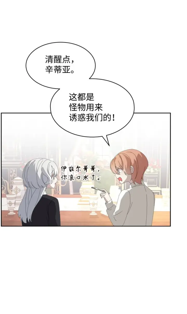 漫画《恶役想要优雅地死去》24 被领养第44张图