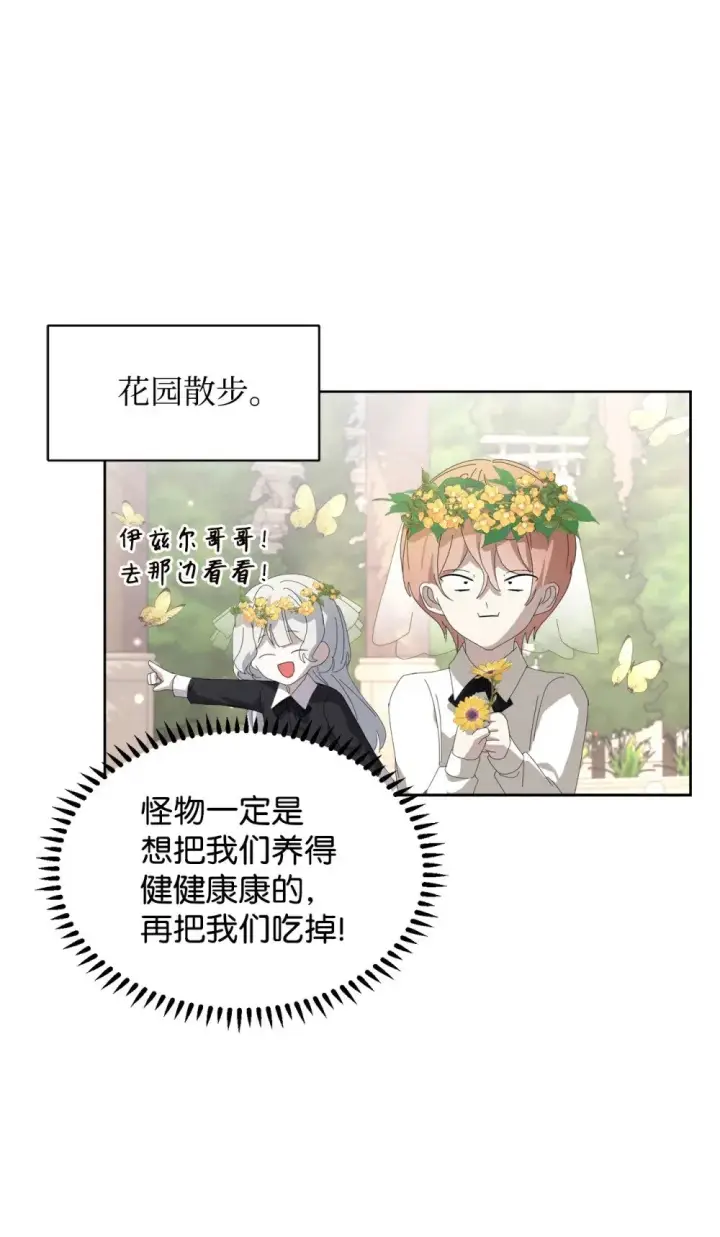 漫画《恶役想要优雅地死去》24 被领养第45张图