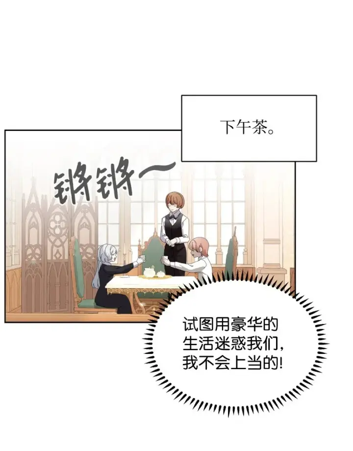 漫画《恶役想要优雅地死去》24 被领养第46张图