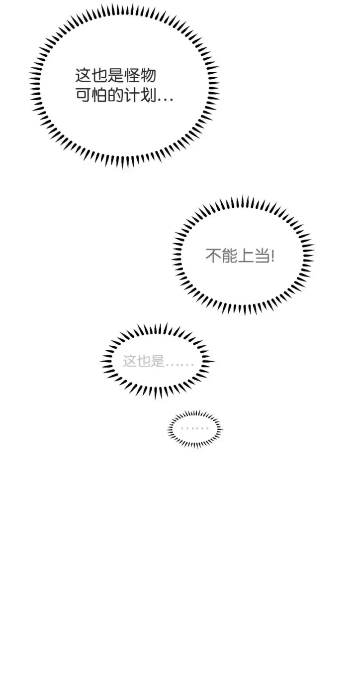 漫画《恶役想要优雅地死去》24 被领养第47张图