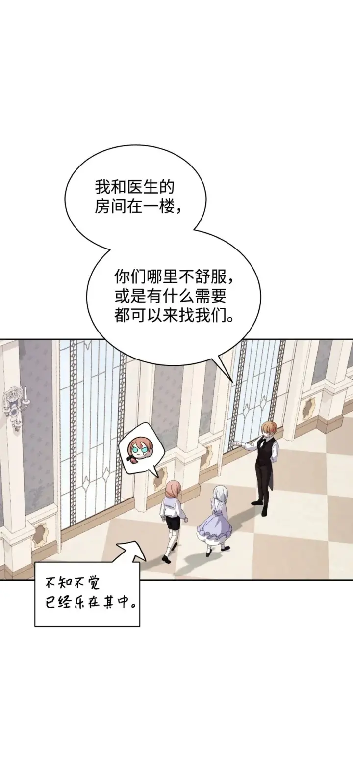 漫画《恶役想要优雅地死去》24 被领养第53张图