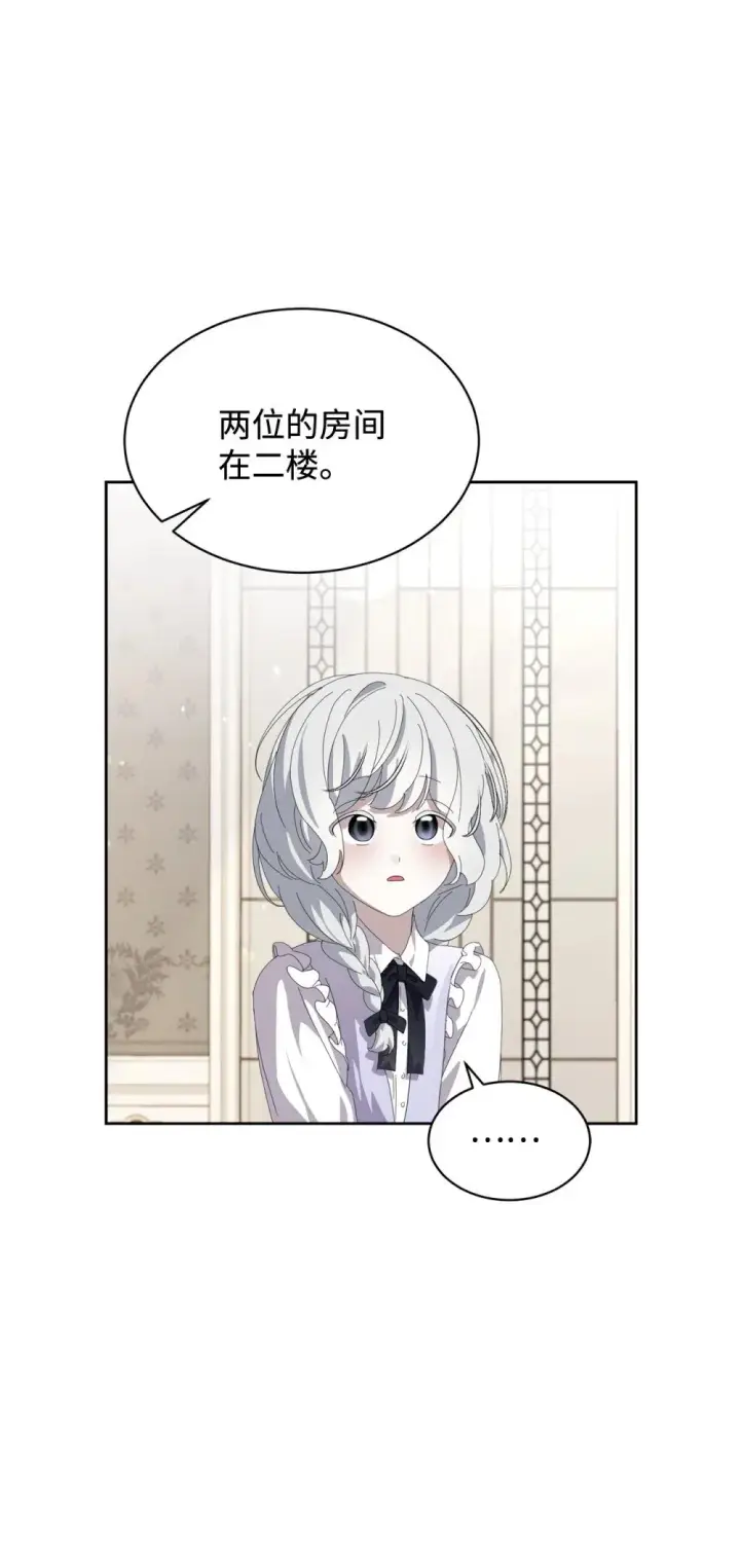 漫画《恶役想要优雅地死去》24 被领养第54张图