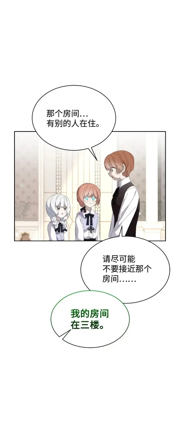 漫画《恶役想要优雅地死去》24 被领养第56张图