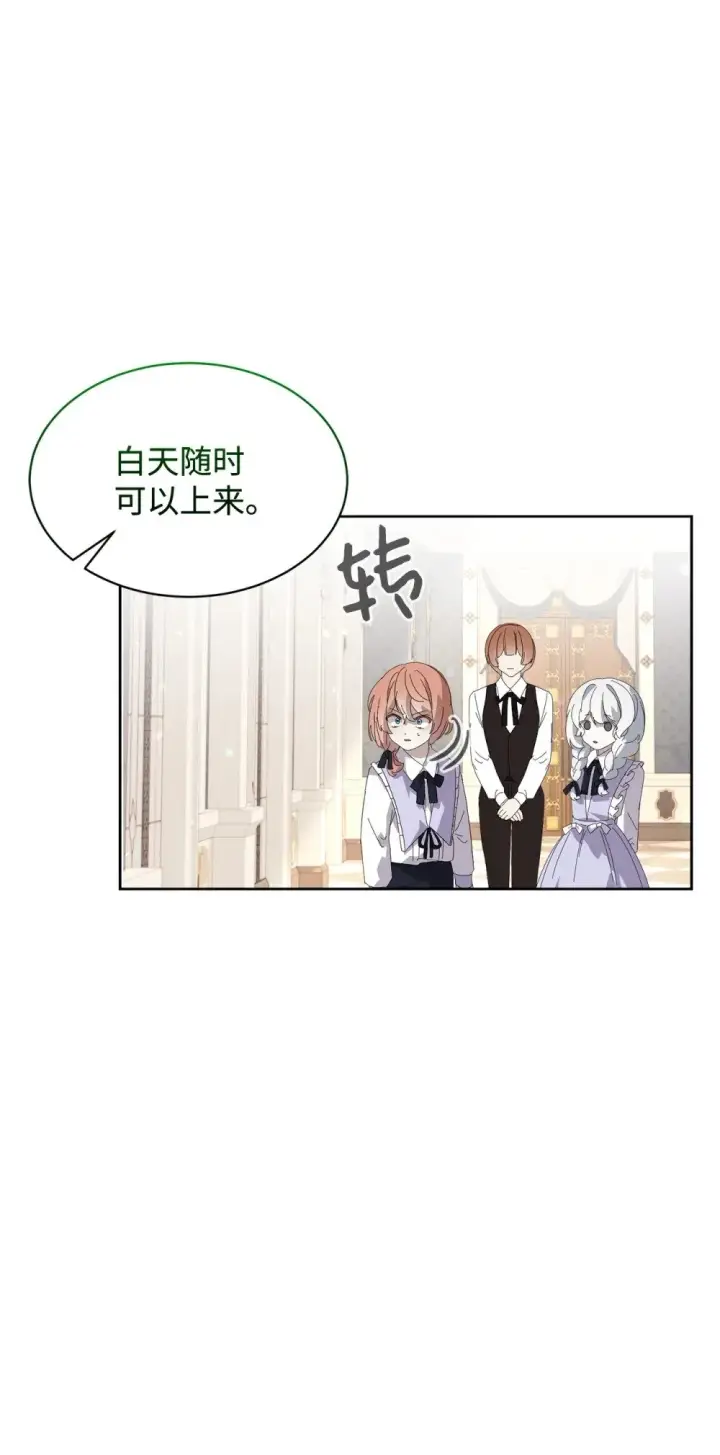 漫画《恶役想要优雅地死去》24 被领养第57张图