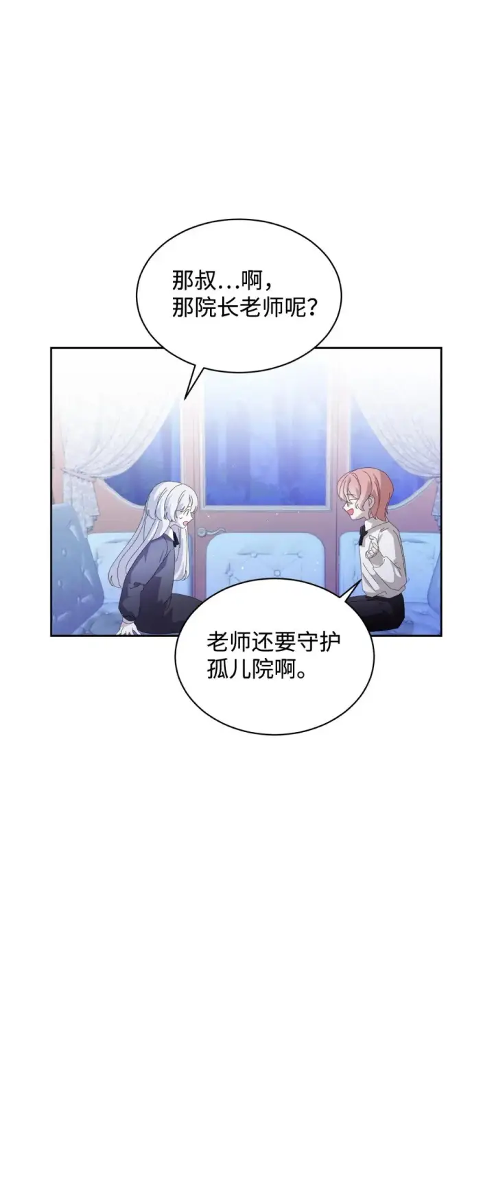 漫画《恶役想要优雅地死去》24 被领养第6张图