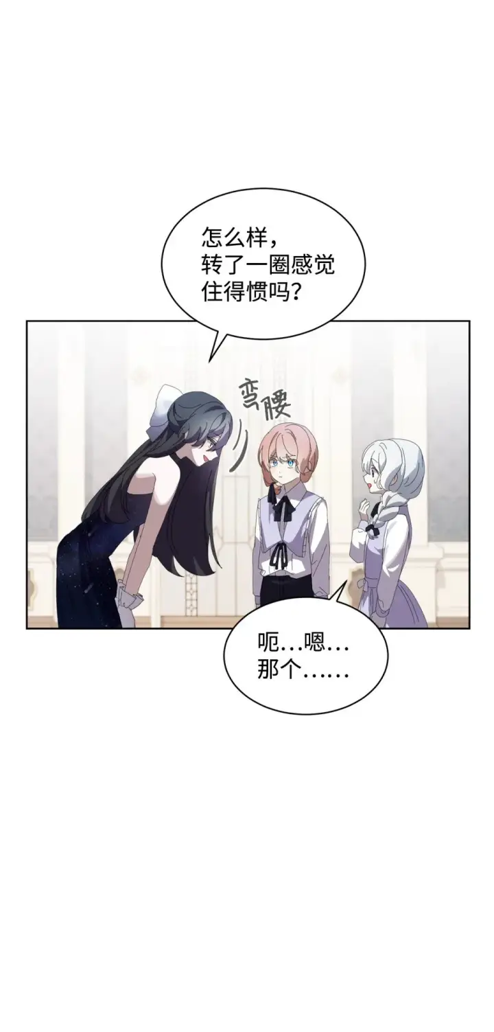 漫画《恶役想要优雅地死去》24 被领养第61张图