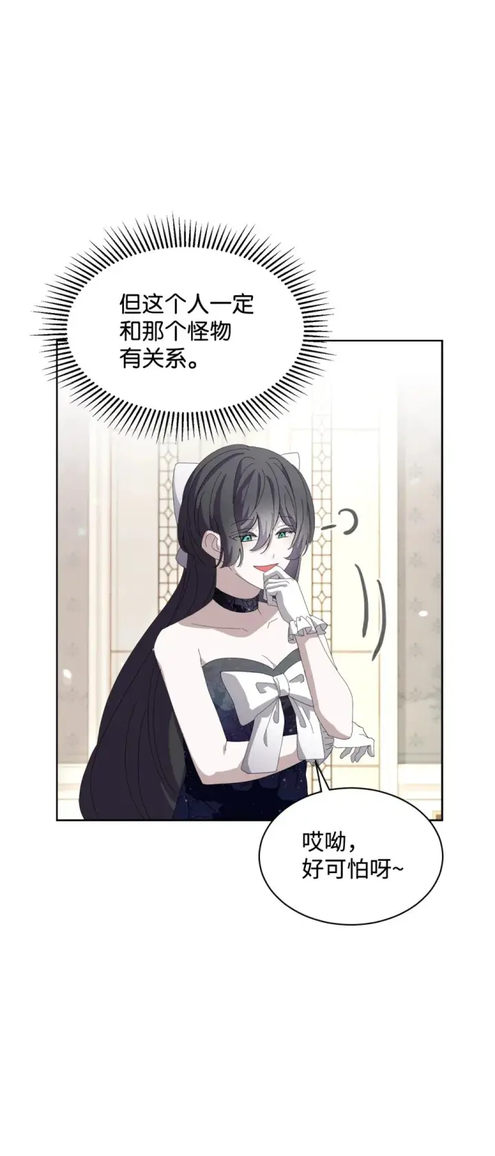 漫画《恶役想要优雅地死去》24 被领养第65张图