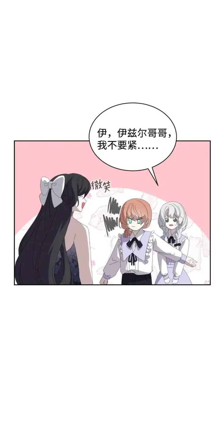 漫画《恶役想要优雅地死去》24 被领养第66张图