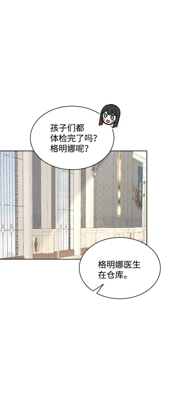 漫画《恶役想要优雅地死去》24 被领养第67张图