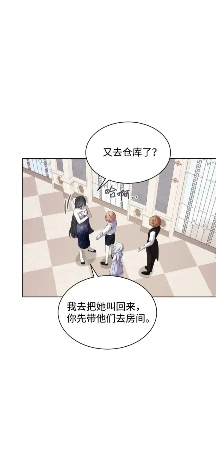 漫画《恶役想要优雅地死去》24 被领养第68张图