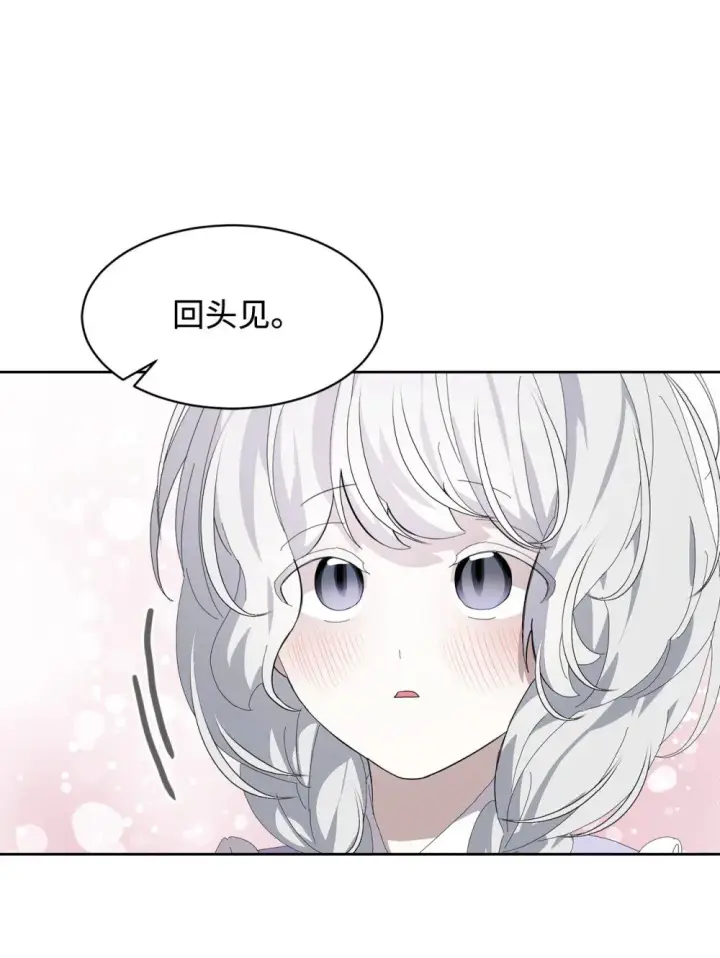 漫画《恶役想要优雅地死去》24 被领养第71张图
