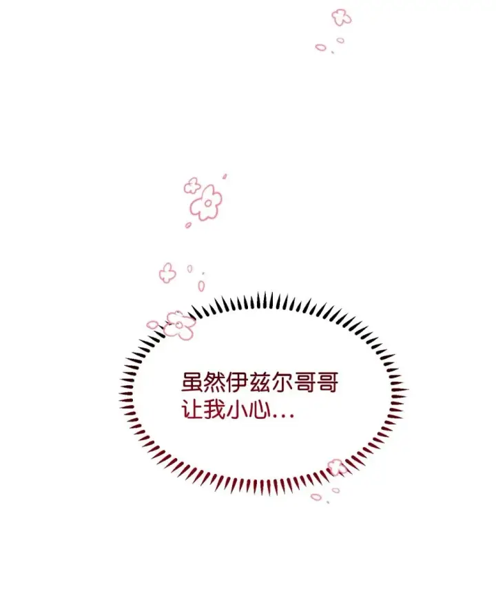 漫画《恶役想要优雅地死去》24 被领养第72张图