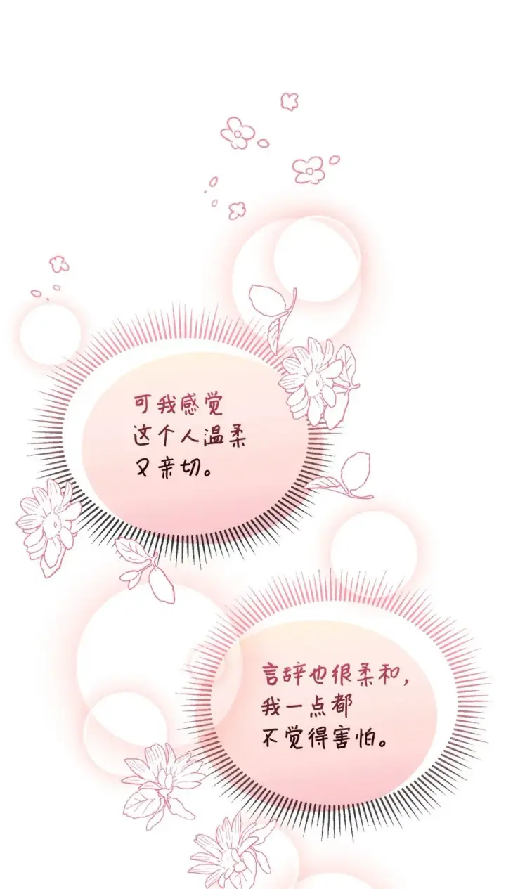 漫画《恶役想要优雅地死去》24 被领养第73张图