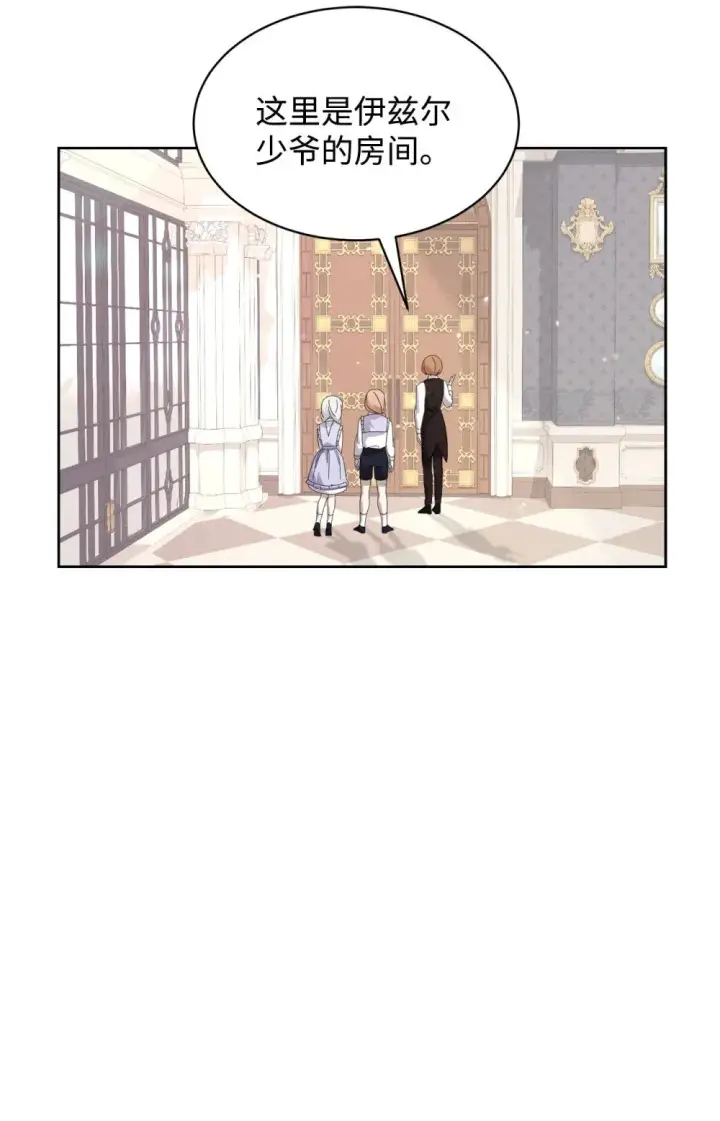 漫画《恶役想要优雅地死去》24 被领养第76张图