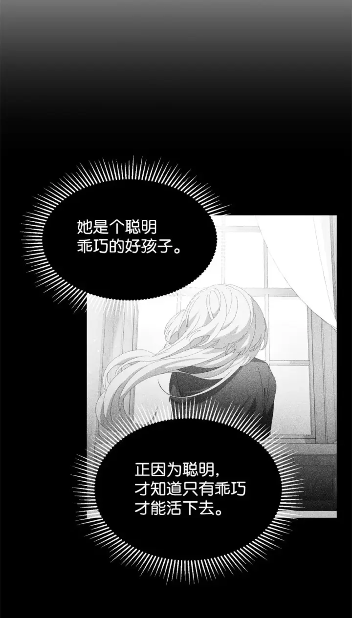 漫画《恶役想要优雅地死去》24 被领养第8张图