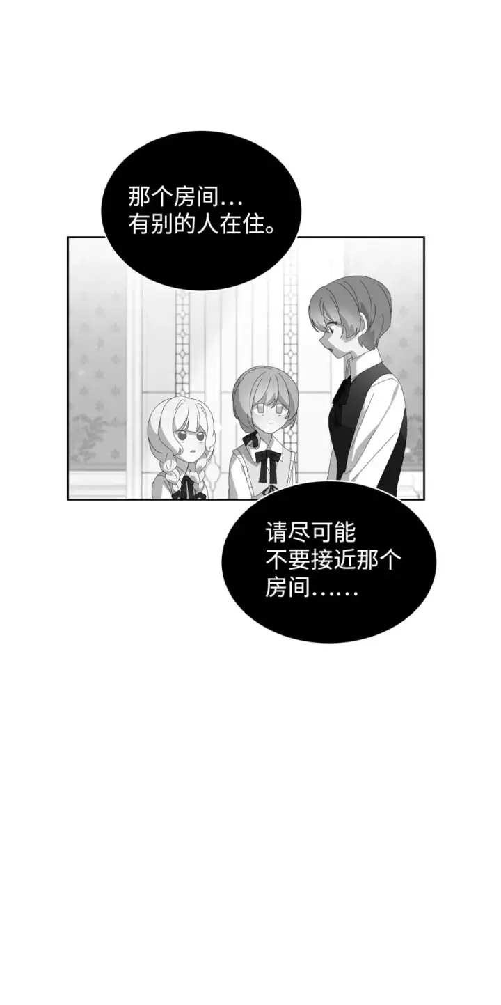 漫画《恶役想要优雅地死去》24 被领养第80张图