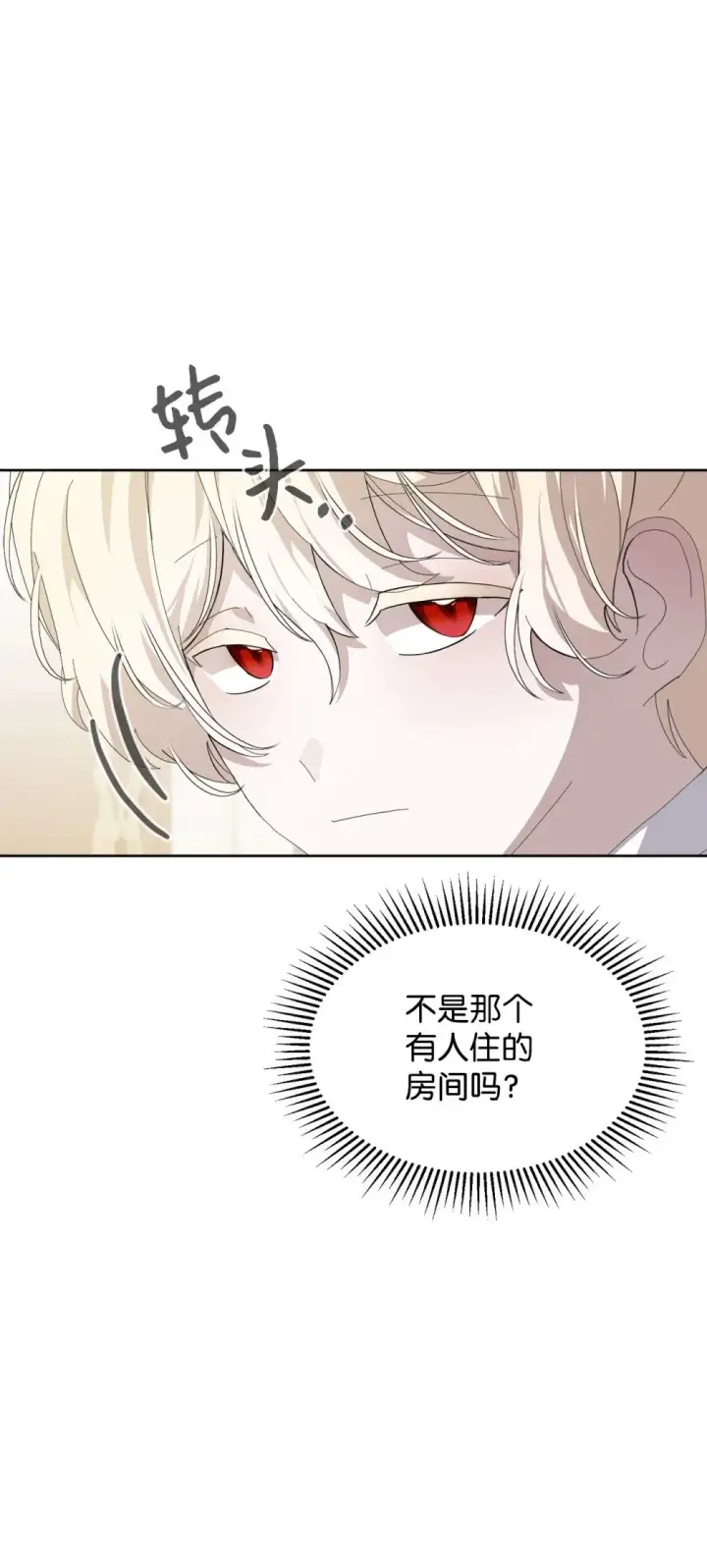 漫画《恶役想要优雅地死去》24 被领养第82张图