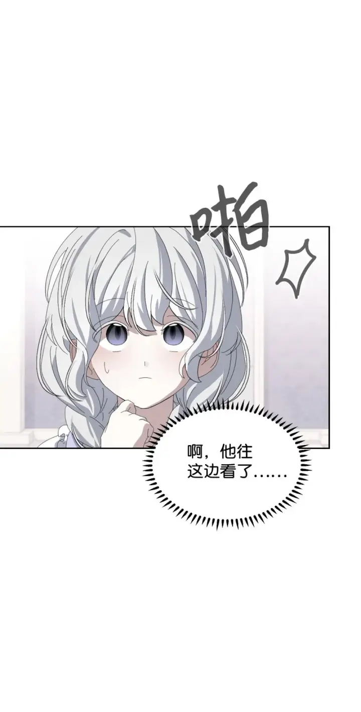 漫画《恶役想要优雅地死去》24 被领养第86张图