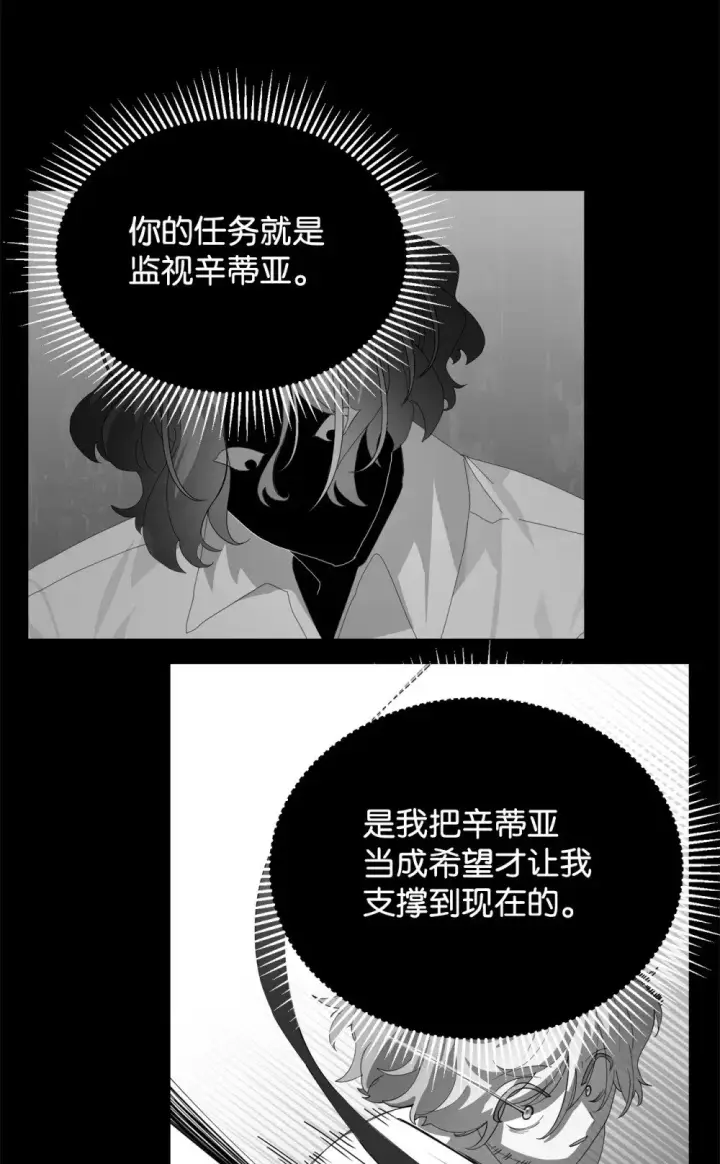 漫画《恶役想要优雅地死去》24 被领养第9张图