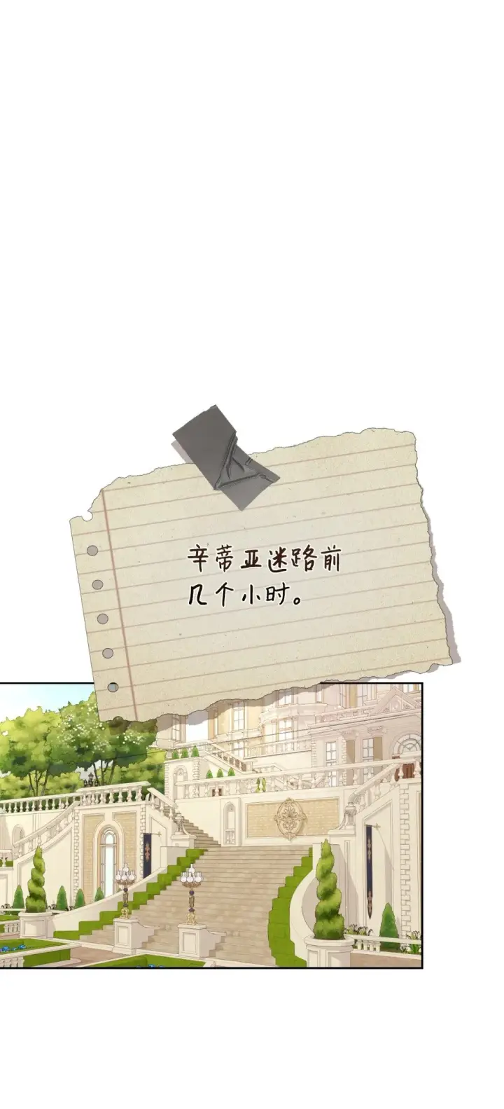 漫画《恶役想要优雅地死去》26 莱安的改变第22张图