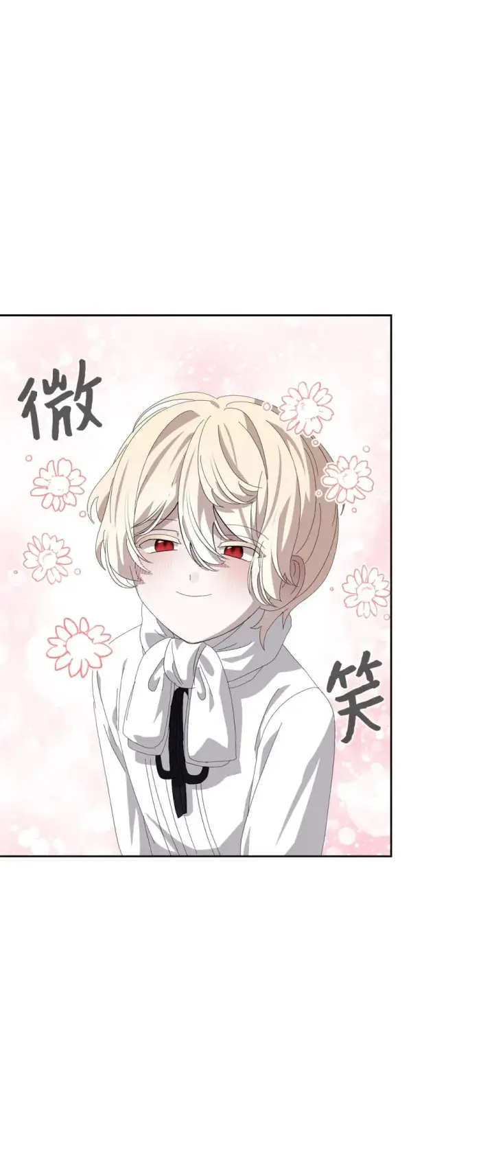 漫画《恶役想要优雅地死去》26 莱安的改变第24张图