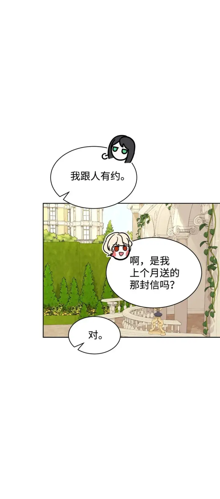漫画《恶役想要优雅地死去》26 莱安的改变第25张图