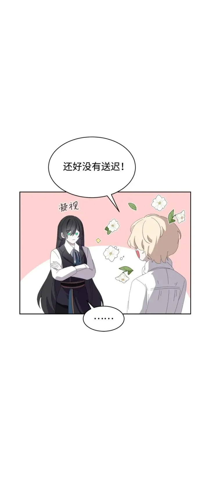 漫画《恶役想要优雅地死去》26 莱安的改变第26张图