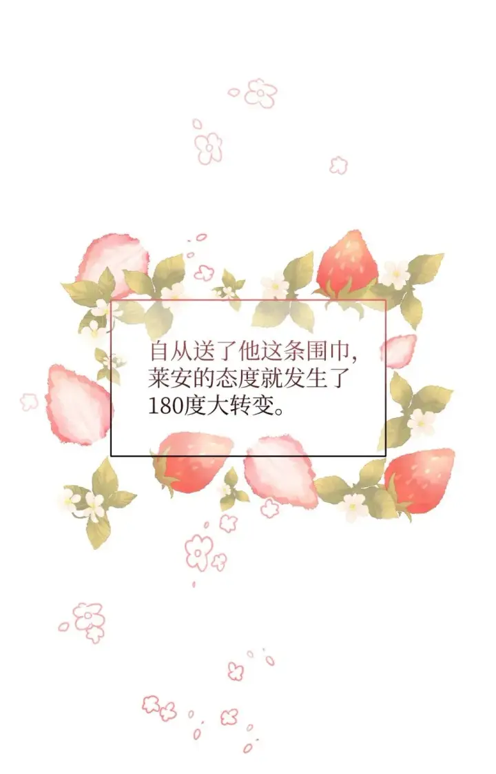 漫画《恶役想要优雅地死去》26 莱安的改变第28张图