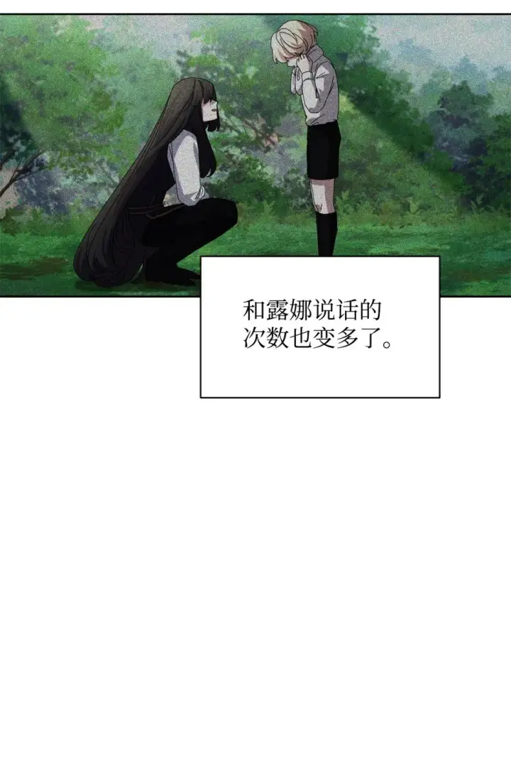 漫画《恶役想要优雅地死去》26 莱安的改变第30张图