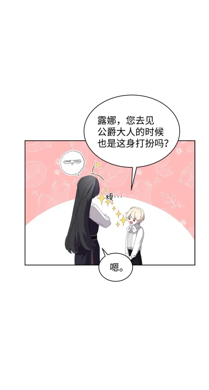漫画《恶役想要优雅地死去》26 莱安的改变第31张图