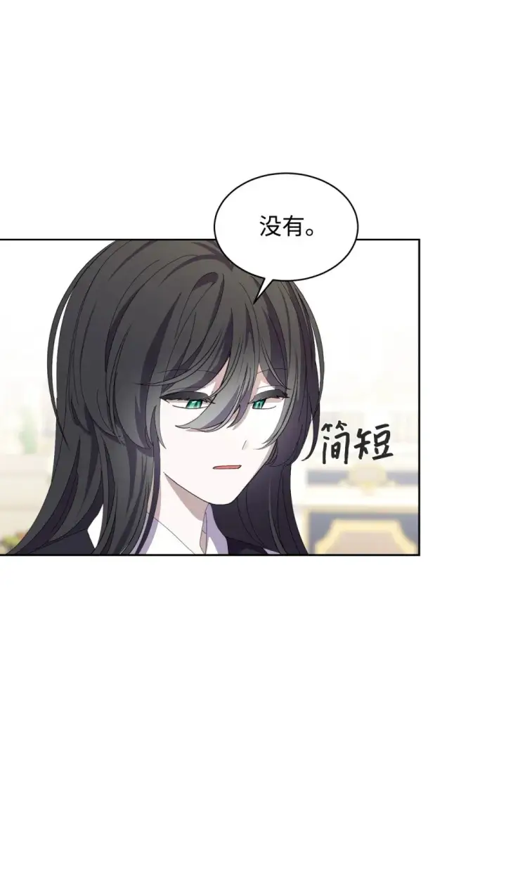 漫画《恶役想要优雅地死去》26 莱安的改变第33张图