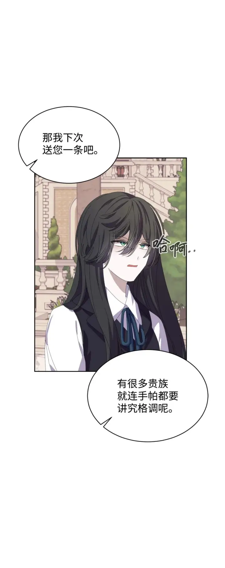 漫画《恶役想要优雅地死去》26 莱安的改变第35张图